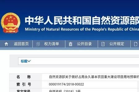 占用基本农田的最新处理办法