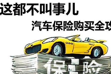 车险哪些是必买