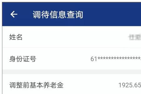 个人退休金查询官网