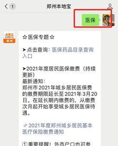 郑州职工医保怎么补费