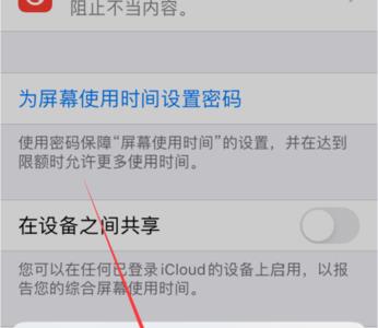 苹果关闭屏幕时间忘记了