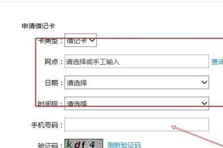 怎么在网上申请银行卡