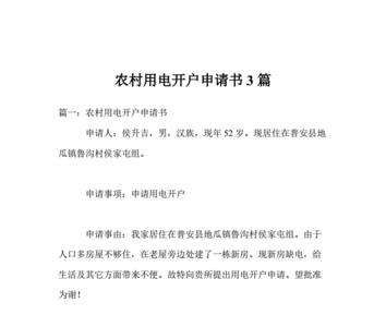 居民用电怎么申请开户