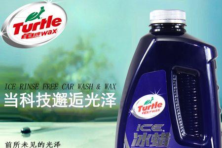 龟牌棕蜡与冰蜡的区别