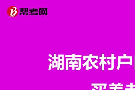 53岁农村户口社保怎么补交