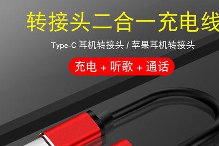 充电器线可以用来当转换器吗