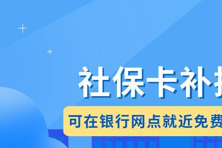 办理社保卡开户原因