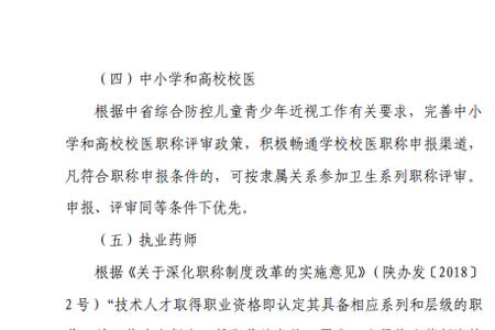 卫生副高职称评审需要什么条件