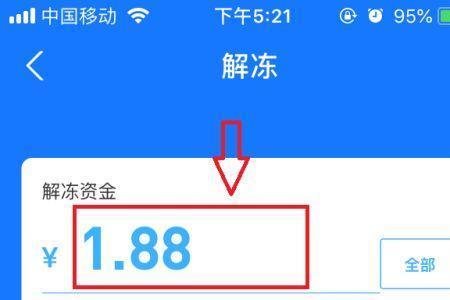怎么取消余额宝里面的资金冻结