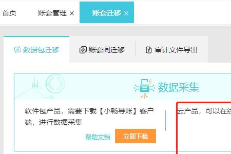 账无忧怎么建账套