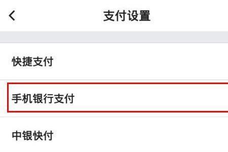手机银行怎么开通