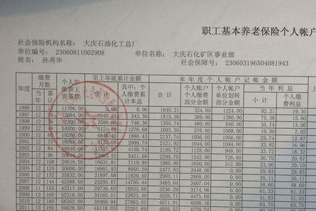中石油是怎么缴纳社保的