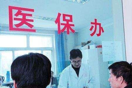 农村医保暂停参保和停保的区别