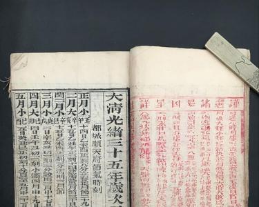 时宪通书全文