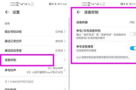 如何关闭华为语音转文字助手