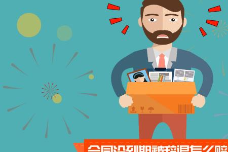 工作25年被辞退赔偿金额