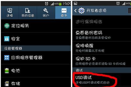 手机中的usb调试是干什么用的