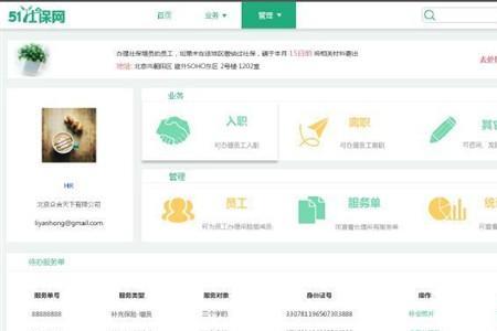 51社保网怎么样