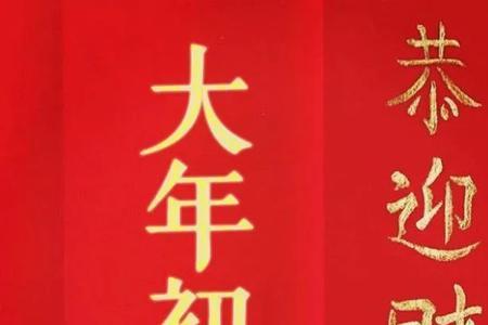 神字打头的祝福语