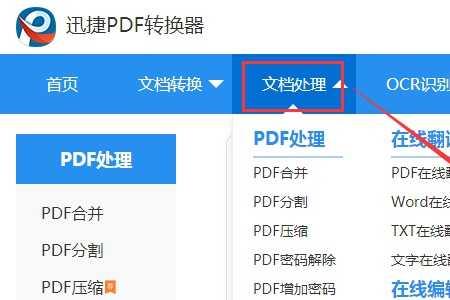 迅捷pdf水印怎么设置背景变透明