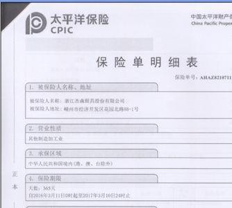 太平洋保险的意外险保单怎么查