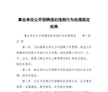 违规取得事业编制怎么处理