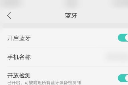 怎样使用蓝牙与手机配对
