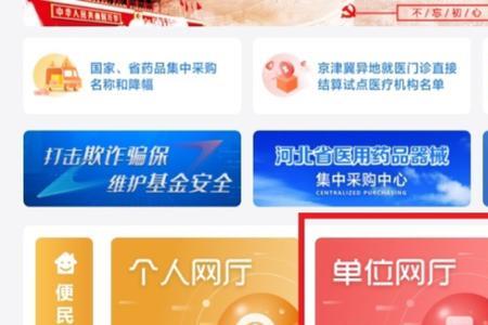 河北企业医保开户流程