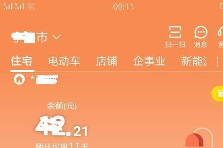 四川掌上爱众怎么查电费明细