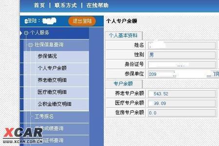 东莞社保怎么查询什么类型的