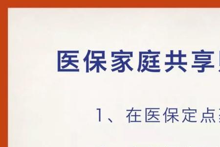 山东医保卡家人共享步骤