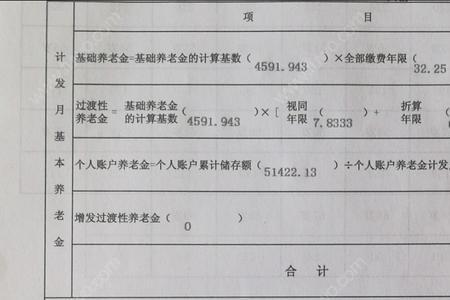 鞍钢职工养老金缴费基数是多少