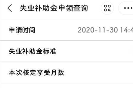 失业补助金国庆什么时候发