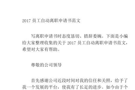 自愿辞职申请书怎么写