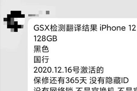 求查询ipad的gsx激活策略