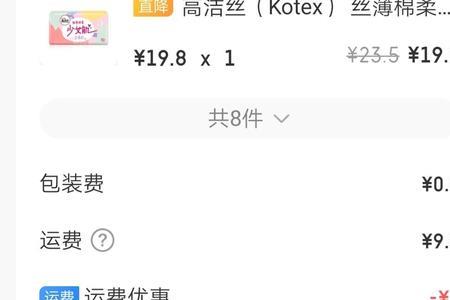 京东到家时段运费2元什么意思