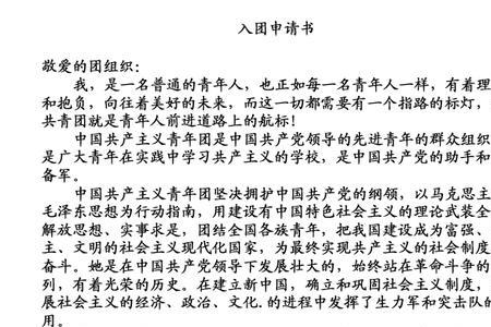 入团申请书编号如何查询