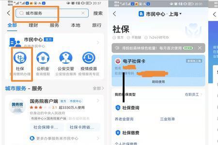 上海个人怎么查询社保人员转出