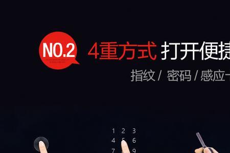 公租房指纹门锁设置方法