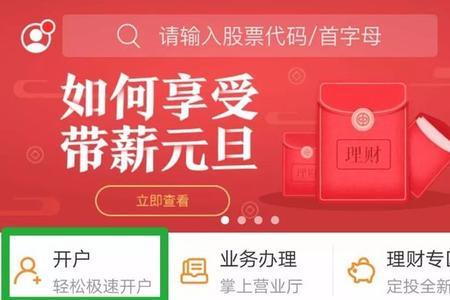 手机银行证券开户流程