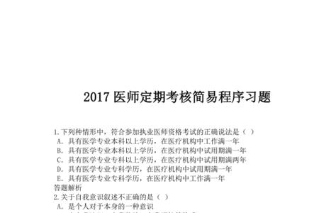 医师定考注册流程