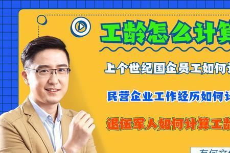 84年参加工作视同工龄怎么认定
