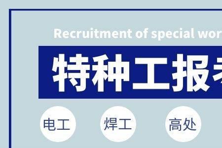 上海焊工证在那里查询