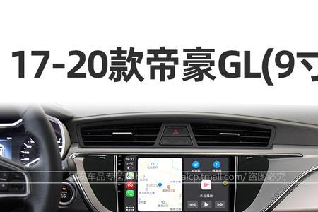 17款帝豪gl怎么手机投屏