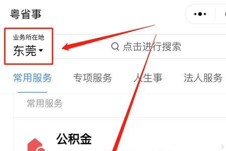 东莞社保卡怎么查余额