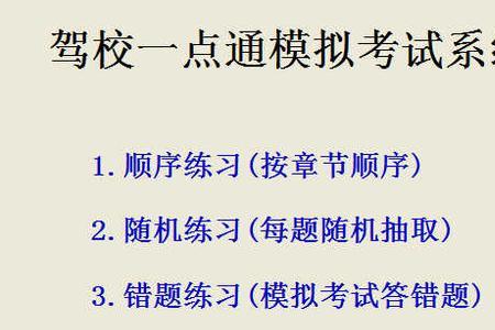 驾校一点通为什么不能练题了