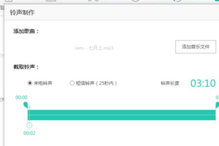 网易云怎么免费设置手机铃声