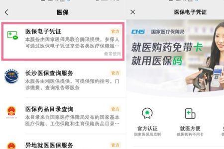 社保卡可以梱绑微信吗