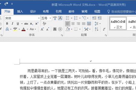 word文档如何把文字横着排版出来