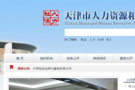 天津社保怎么办理停止
